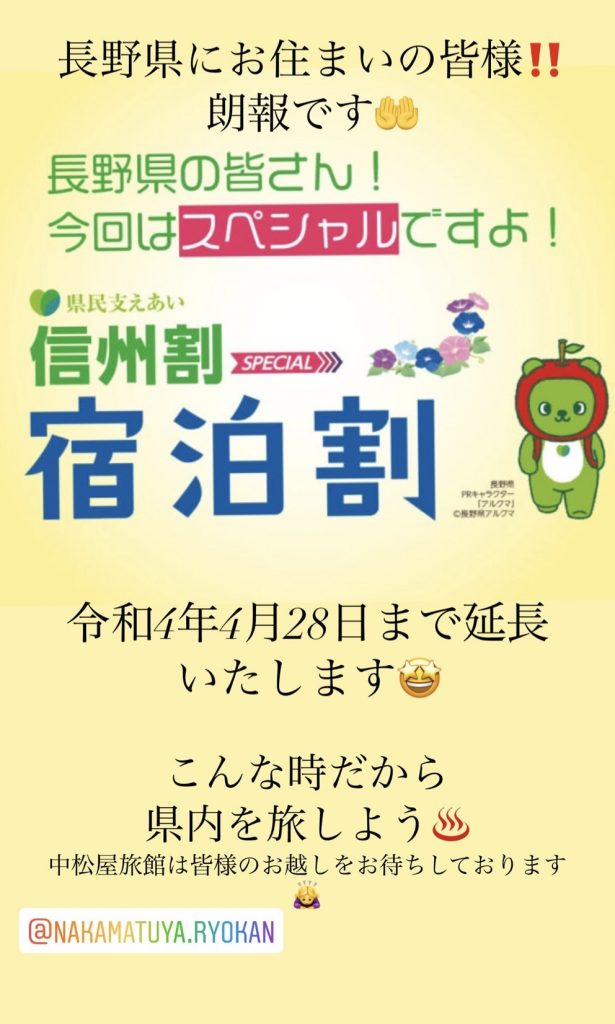 信州割スペシャル✨延長です！！！ メインイメージ画像