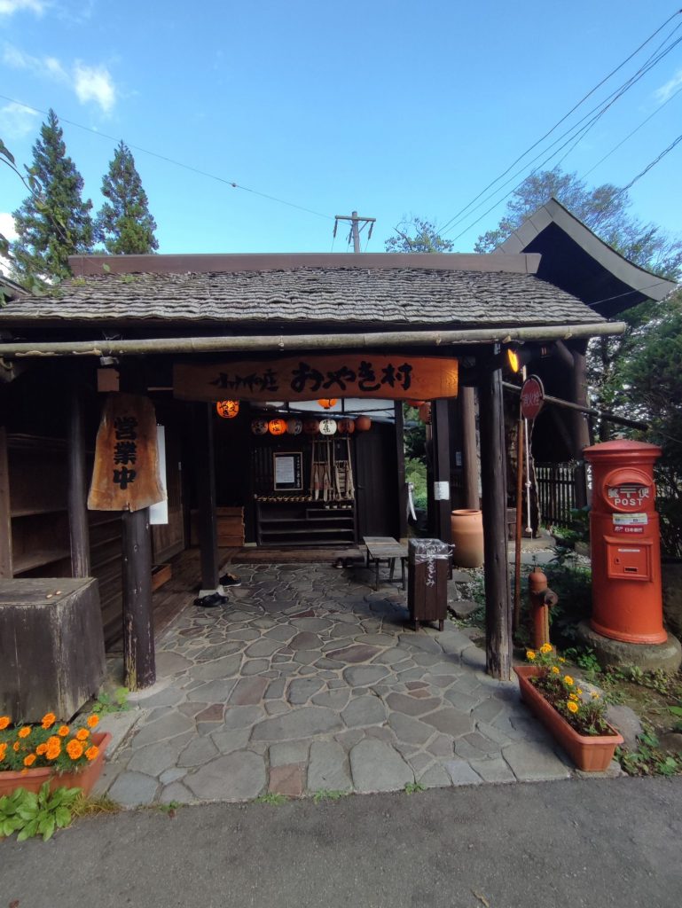 白馬八方温泉『みみずくの湯』～小川の庄『おやき村』 メインイメージ画像