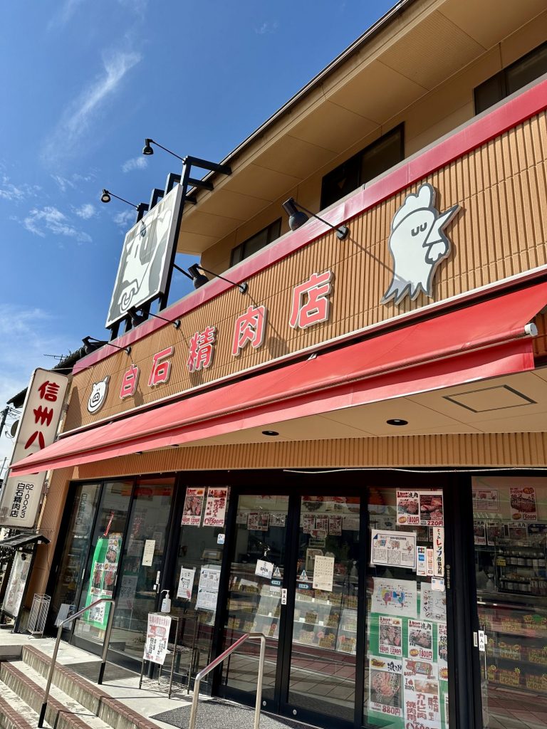 そして、笹平さん、かすみちゃん、御用達のお肉屋さん白石精肉店さん メインイメージ画像