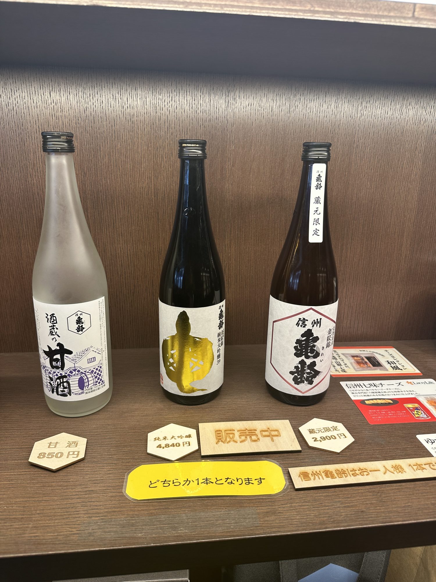 信州亀齢 日本酒 3本セット　岡崎酒造 幻の日本酒 岡崎酒造 信州亀齢 お買い求めを | 別所温泉 親子三世代で