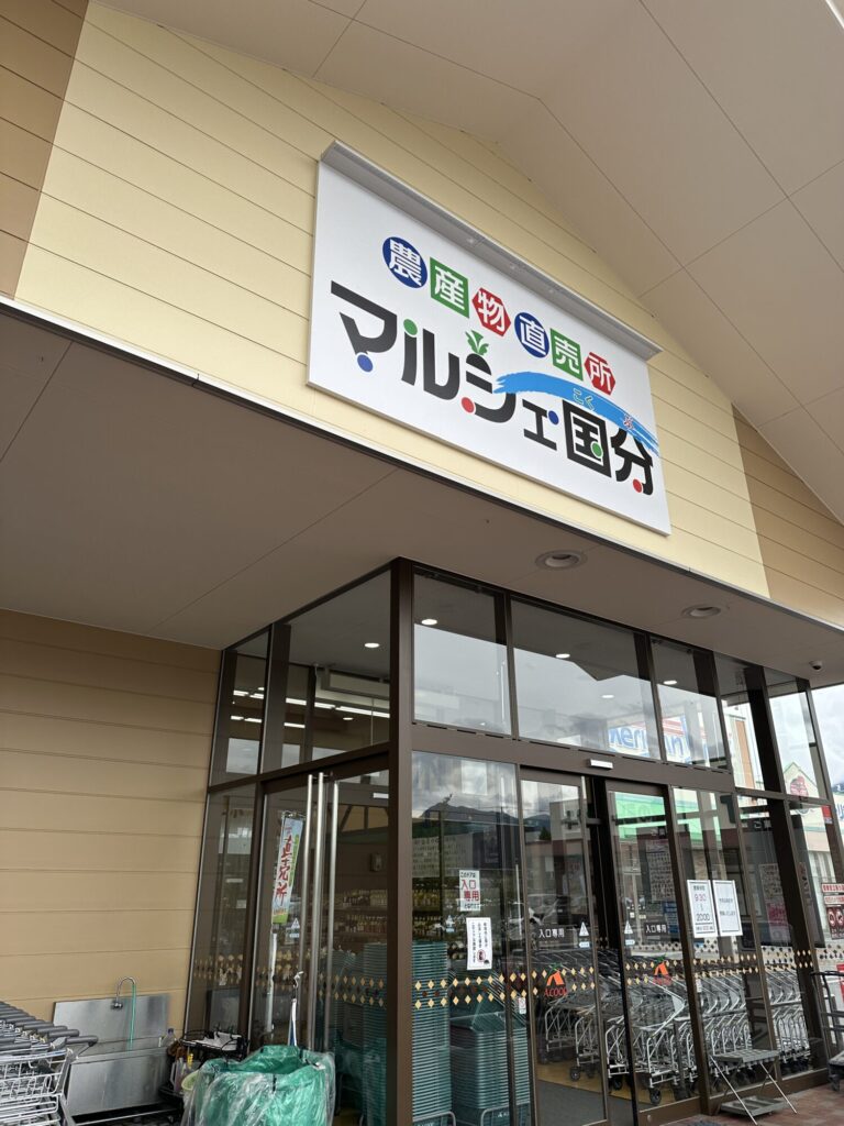 新鮮な農産物とお土産が買えます　マルシェ 国分 メインイメージ画像